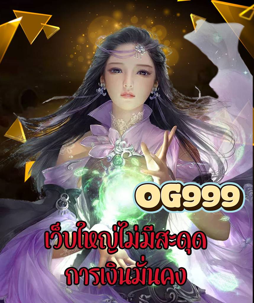 og999 สมัครสมาชิก