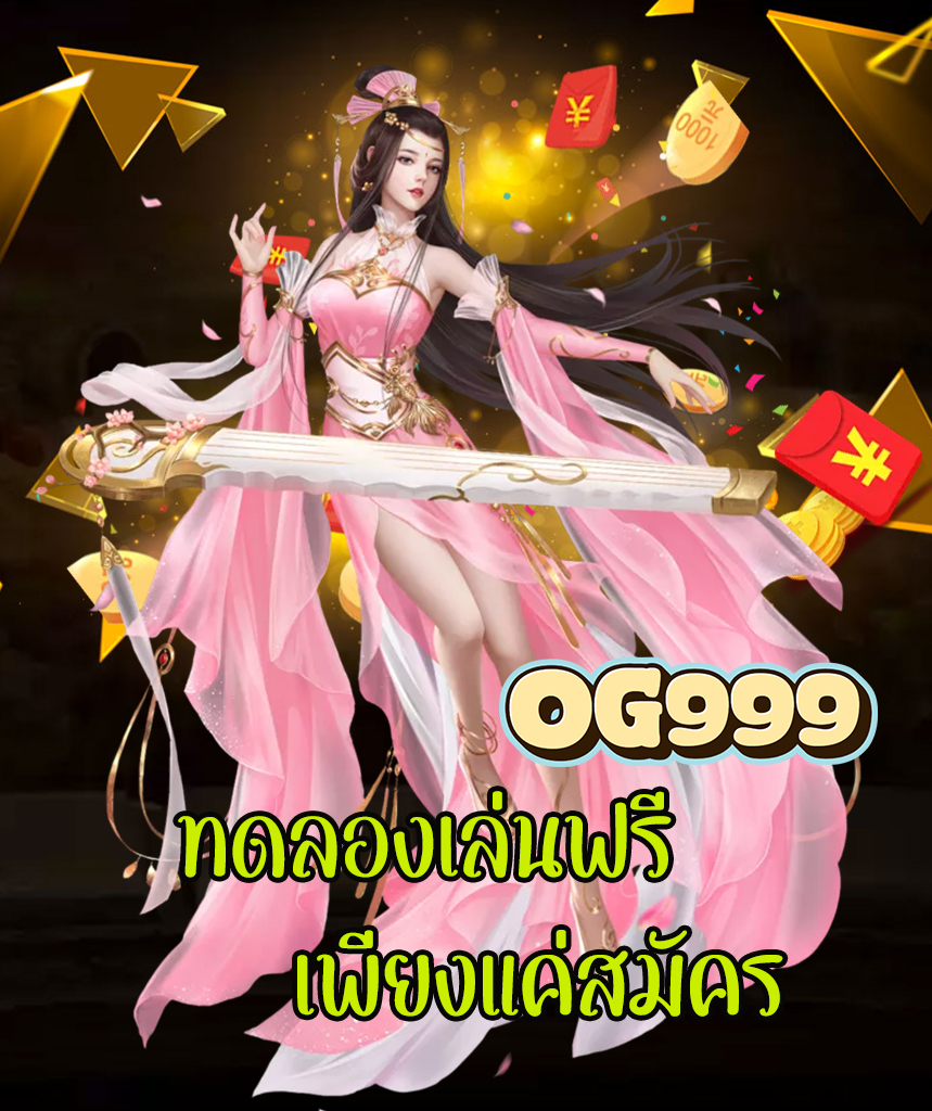 og999 ทางเข้า