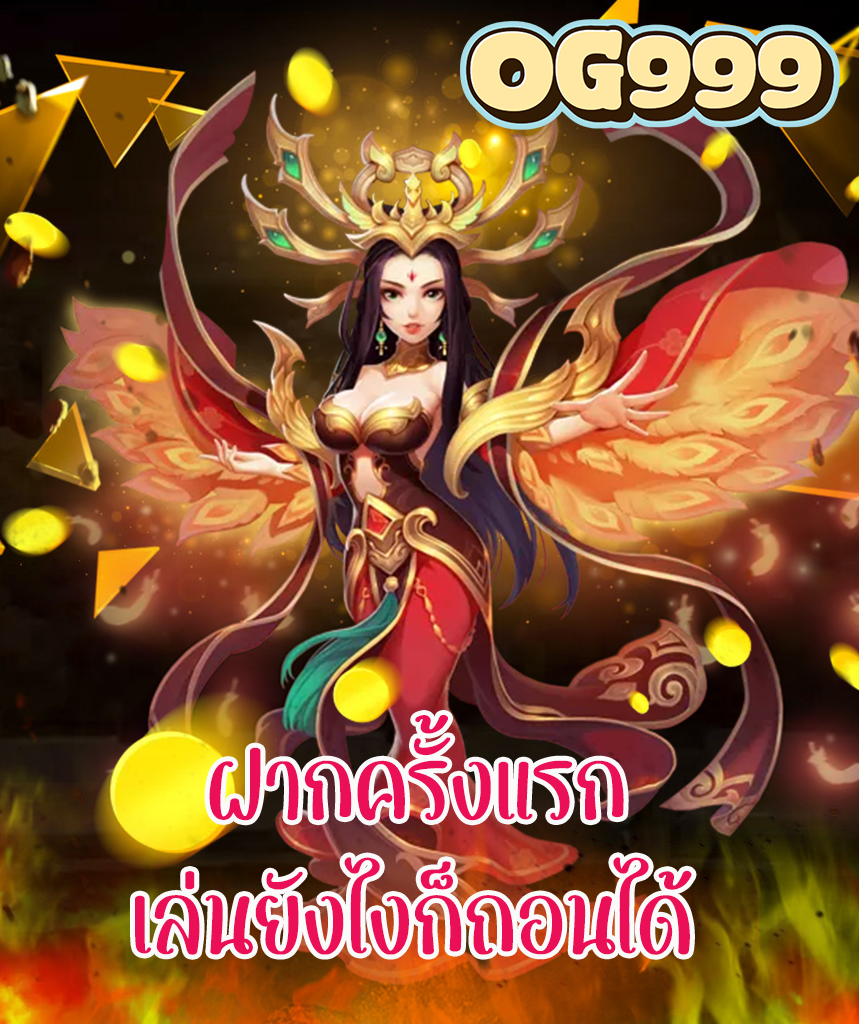 og999 เว็บตรง