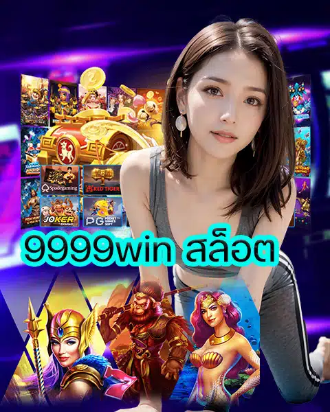 9999win สล็อต